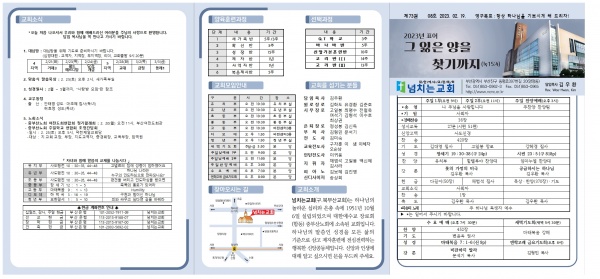 [2023.02.19] 넘치는교회주보 - 부산 양정 넘치는교회