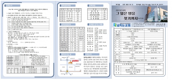 [2023.05.21] 넘치는교회주보 - 부산 양정 넘치는교회
