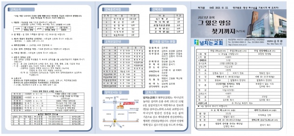 [2023.01.22] 넘치는교회주보 - 부산 양정 넘치는교회