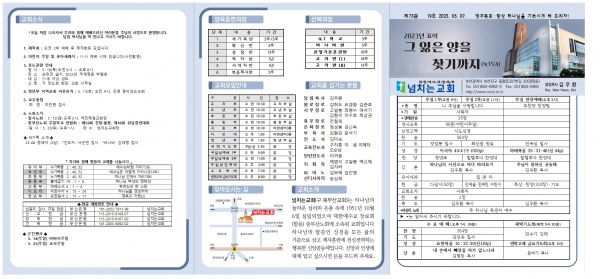 [2023.05.07] 넘치는교회주보 - 부산 양정 넘치는교회