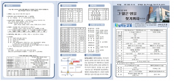 [2023.03.05] 넘치는교회주보 - 부산 양정 넘치는교회