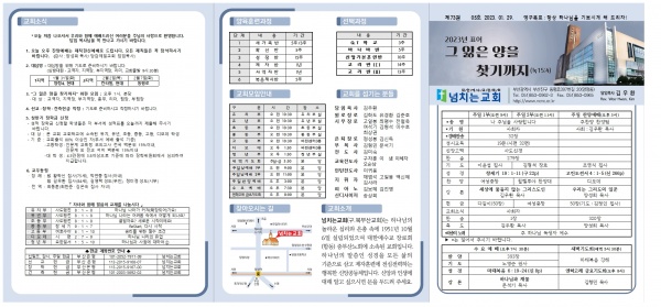 [2023.01.29] 넘치는교회주보 - 부산 양정 넘치는교회