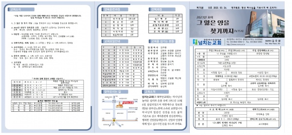 [2023.03.26] 넘치는교회주보 - 부산 양정 넘치는교회