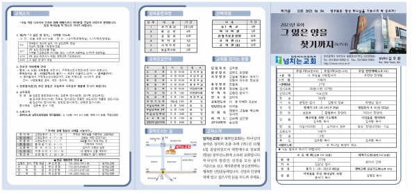 [2023.06.04] 넘치는교회주보 - 부산 양정 넘치는교회