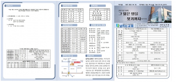 [2023.04.30] 넘치는교회주보 - 부산 양정 넘치는교회