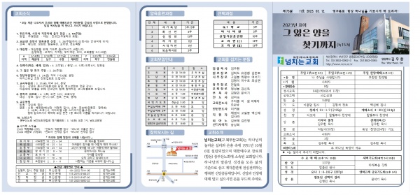 [2023.03.12] 넘치는교회주보 - 부산 양정 넘치는교회