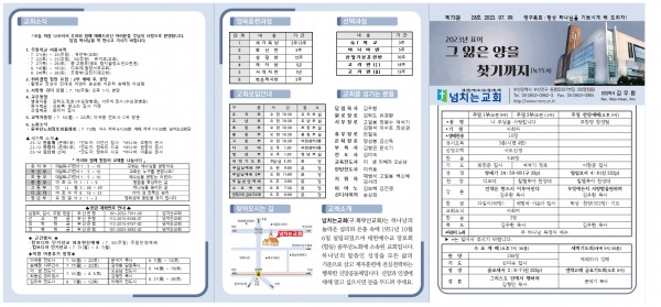 [2023.07.09] 넘치는교회 주보 - 부산 양정 넘치는교회