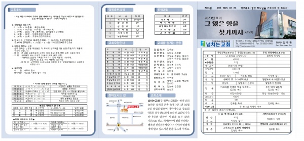 [2023.07.23] 넘치는교회 주보 - 부산 양정 넘치는교회