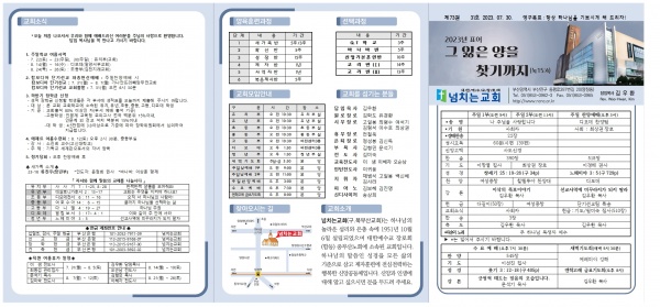 [2023.07.30] 넘치는교회 주보 - 부산 양정 넘치는교회