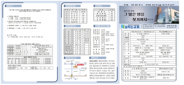 [2023.08.13] 넘치는교회 주보 - 부산 양정 넘치는교회