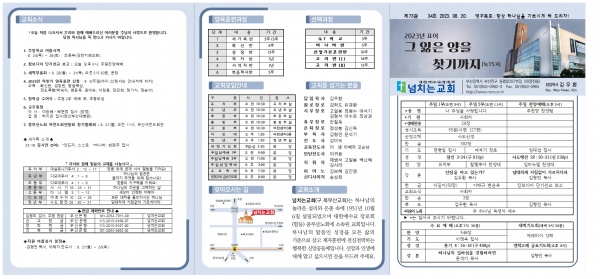 [2023.08.20] 넘치는교회 주보 - 부산 양정 넘치는교회