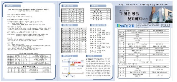 [2023.09.03] 넘치는교회 주보 - 부산 양정 넘치는교회