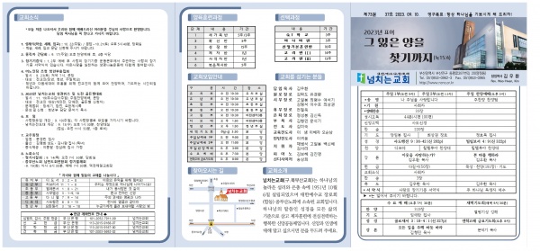 [2023.09.10] 넘치는교회 주보 - 부산 양정 넘치는교회