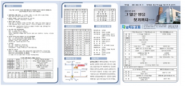 [2023.09.17] 넘치는교회 주보 - 부산 양정 넘치는교회
