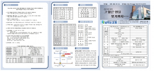 [2023.09.24] 넘치는교회 주보 - 부산 양정 넘치는교회