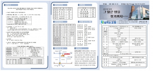 [2023.10.01] 넘치는교회 주보 - 부산 양정 넘치는교회