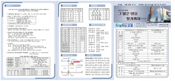 [2023.10.15] 넘치는교회 주보 - 부산 양정 넘치는교회