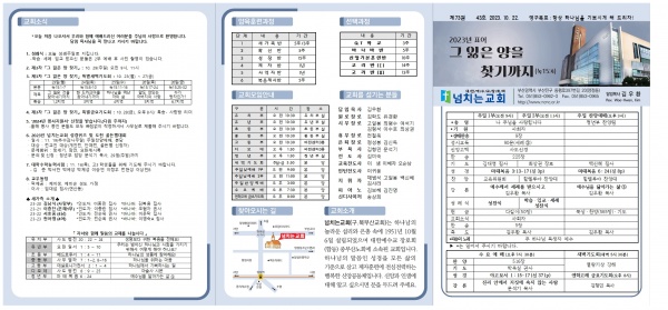[2023.10.22] 넘치는교회 주보 - 부산 양정 넘치는교회
