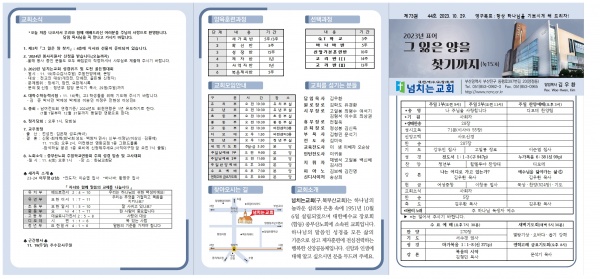 [2023.10.29] 넘치는교회 주보 - 부산 양정 넘치는교회