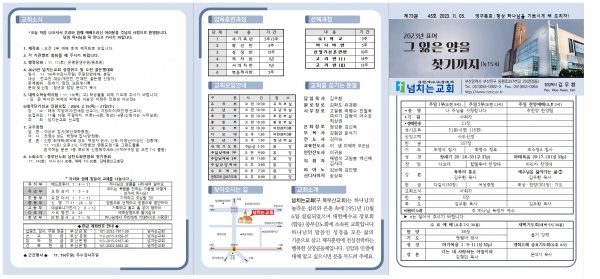 [2023.11.05] 넘치는교회 주보 - 부산 양정 넘치는교회