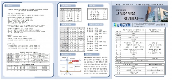 [2023.11.12] 넘치는교회 주보 - 부산 양정 넘치는교회