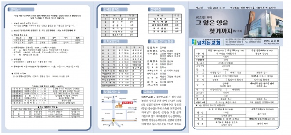 [2023.11.19] 넘치는교회 주보 - 부산 양정 넘치는교회