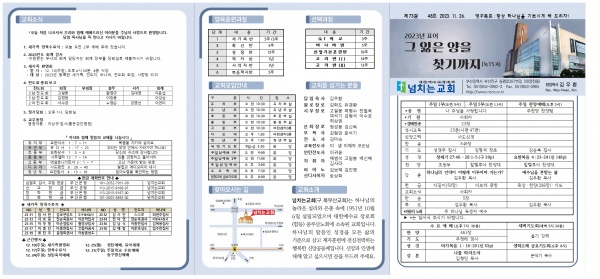 [2023.11.26] 넘치는교회 주보 - 부산 양정 넘치는교회