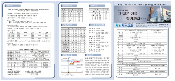 [2023.12.03] 넘치는교회 주보 - 부산 양정 넘치는교회