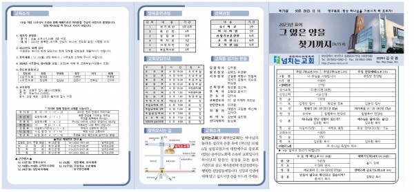 [2023.12.10] 넘치는교회 주보 - 부산 양정 넘치는교회