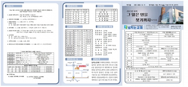 [2023.12.17] 넘치는교회 주보 - 부산 양정 넘치는교회