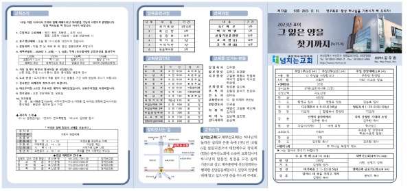 [2023.12.31] 넘치는교회 주보 - 부산 양정 넘치는교회