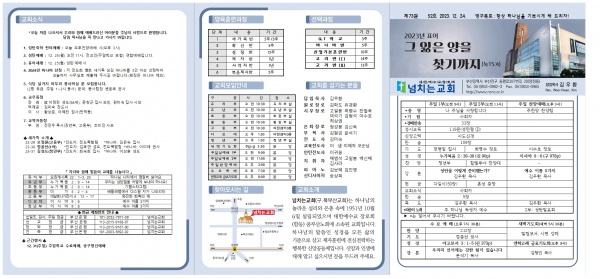 [2023.12.24] 넘치는교회 주보 - 부산 양정 넘치는교회