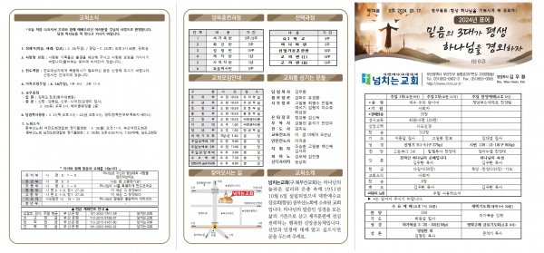 [2024.03.17] 넘치는교회 주보 - 부산 양정 넘치는교회