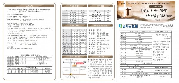 [2024.03.31] 넘치는교회 주보 - 부산 양정 넘치는교회