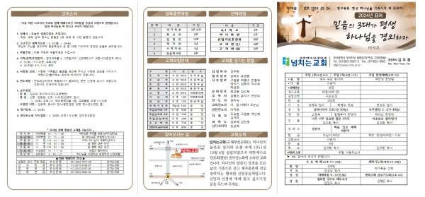 [2024.03.24] 넘치는교회 주보 - 부산 양정 넘치는교회
