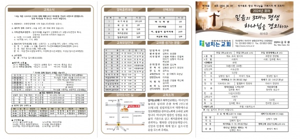[2024.04.07] 넘치는교회 주보 - 부산 양정 넘치는교회