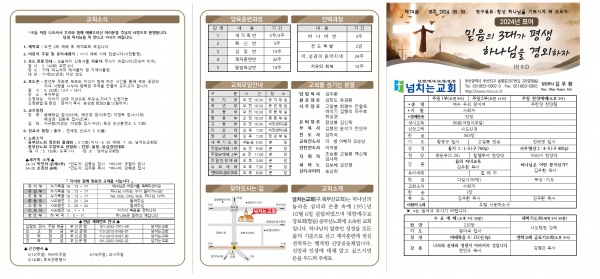 [2024.05.05] 넘치는교회 주보 - 부산 양정 넘치는교회