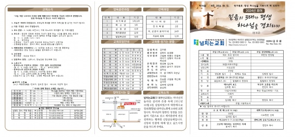 [2024.05.12] 넘치는교회 주보 - 부산 양정 넘치는교회