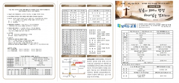 [2024.05.19] 넘치는교회 주보 - 부산 양정 넘치는교회