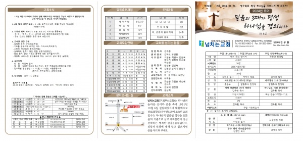 [2024.05.26] 넘치는교회 주보 - 부산 양정 넘치는교회