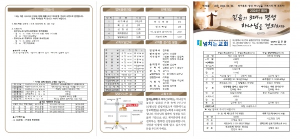 [2024.06.02] 넘치는교회 주보 - 부산 양정 넘치는교회