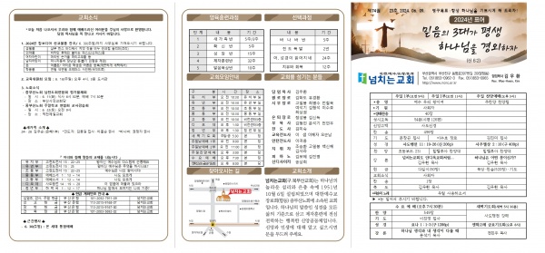 [2024.06.09] 넘치는교회 주보 - 부산 양정 넘치는교회