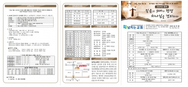 [2024.06.16] 넘치는교회 주보 - 부산 양정 넘치는교회