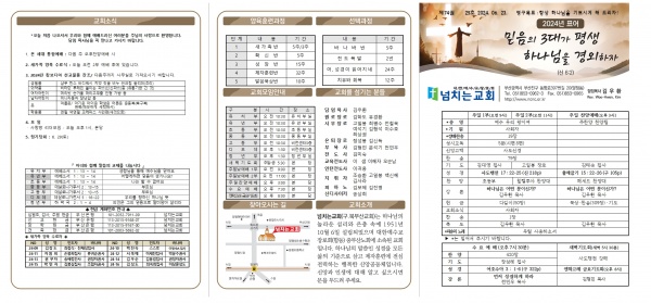 [2024.06.23] 넘치는교회 주보 - 부산 양정 넘치는교회