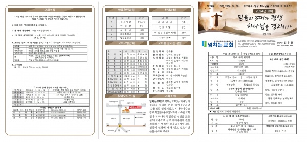 [2024.06.30] 넘치는교회 주보 - 부산 양정 넘치는교회