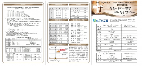 [2024.07.21] 넘치는교회 주보 - 부산 양정 넘치는교회