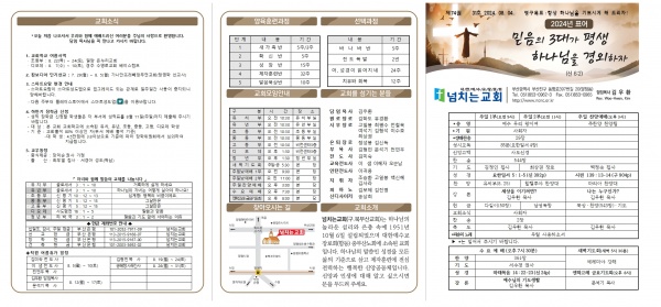 [2024.08.04] 넘치는교회 주보 - 부산 양정 넘치는교회