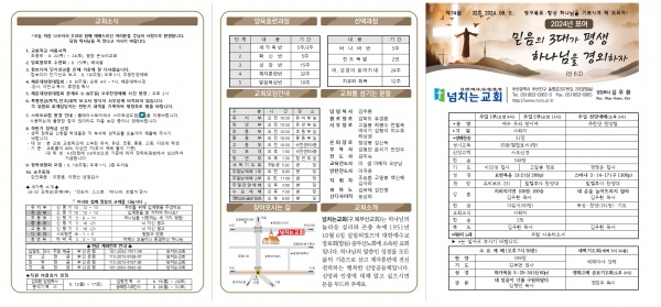 [2024.08.11] 넘치는교회 주보 - 부산 양정 넘치는교회