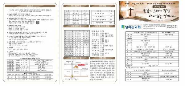 [2024.10.06] 넘치는교회 주보 - 부산 양정 넘치는교회