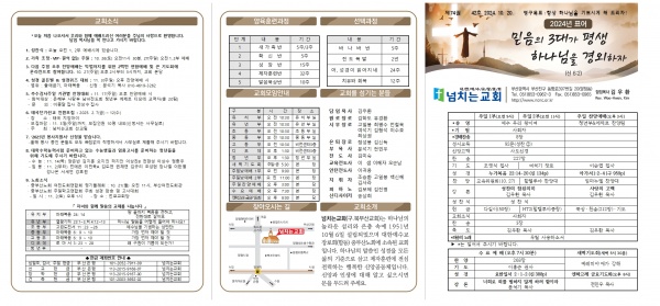 [2024.10.20] 넘치는교회 주보 - 부산 양정 넘치는교회